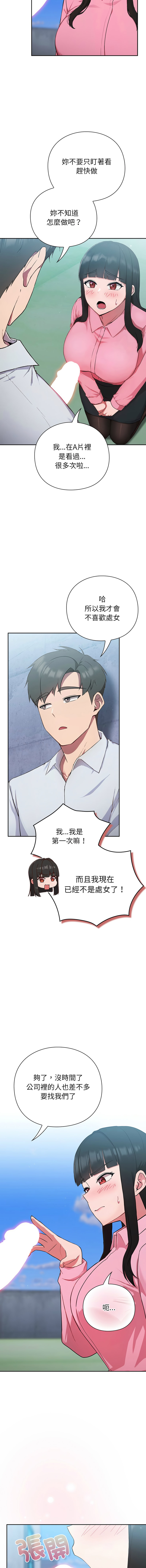 [洋葱 | 洋蔥 & 大秋]  上班不要太认真 | 上班不要太認真 | 摸鱼生存指南 | 摸魚生存指南 1-42 [Chinese] [Ongoing] - Page 138