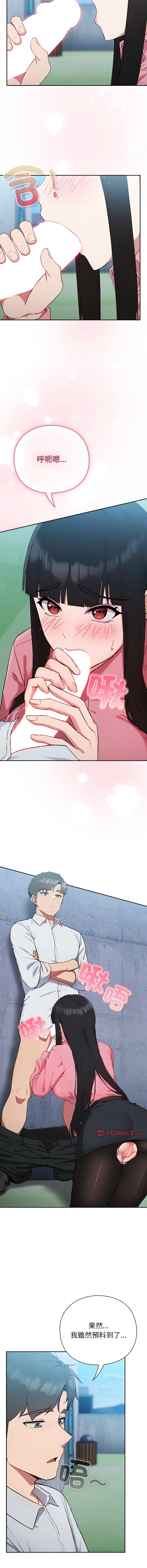 [洋葱 | 洋蔥 & 大秋]  上班不要太认真 | 上班不要太認真 | 摸鱼生存指南 | 摸魚生存指南 1-42 [Chinese] [Ongoing] - Page 139