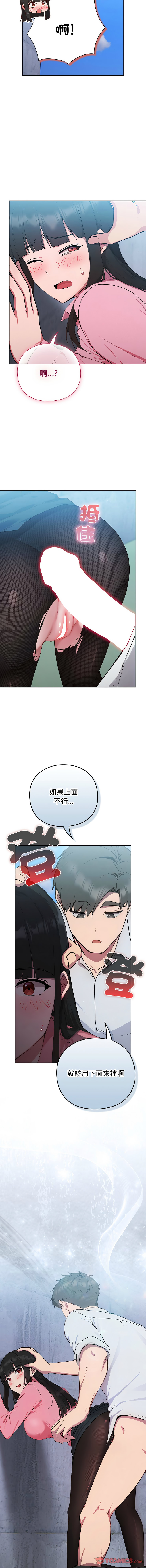 [洋葱 | 洋蔥 & 大秋]  上班不要太认真 | 上班不要太認真 | 摸鱼生存指南 | 摸魚生存指南 1-42 [Chinese] [Ongoing] - Page 142