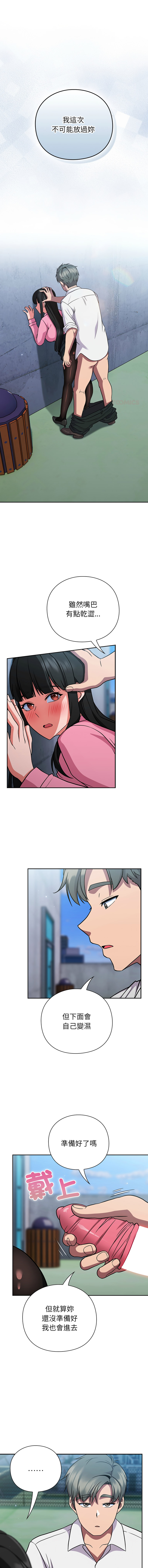 [洋葱 | 洋蔥 & 大秋]  上班不要太认真 | 上班不要太認真 | 摸鱼生存指南 | 摸魚生存指南 1-42 [Chinese] [Ongoing] - Page 144