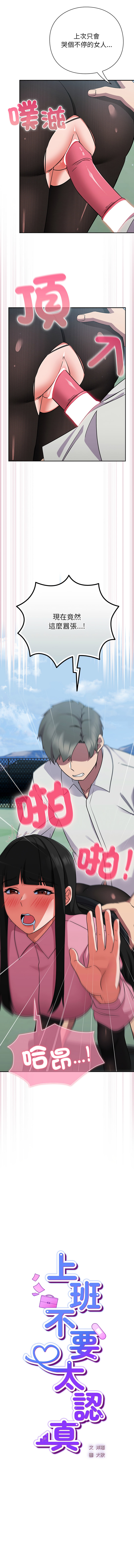 [洋葱 | 洋蔥 & 大秋]  上班不要太认真 | 上班不要太認真 | 摸鱼生存指南 | 摸魚生存指南 1-42 [Chinese] [Ongoing] - Page 146