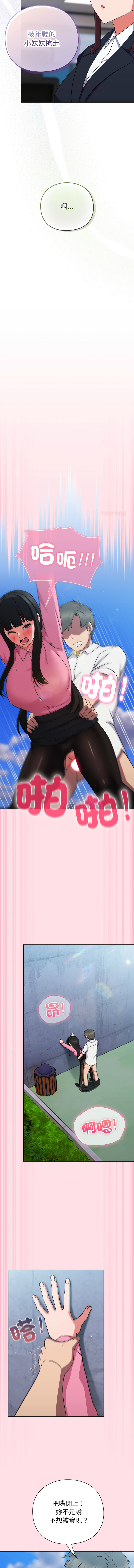 [洋葱 | 洋蔥 & 大秋]  上班不要太认真 | 上班不要太認真 | 摸鱼生存指南 | 摸魚生存指南 1-42 [Chinese] [Ongoing] - Page 150