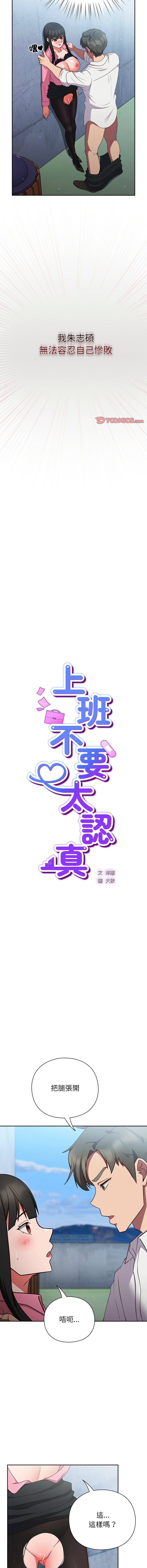 [洋葱 | 洋蔥 & 大秋]  上班不要太认真 | 上班不要太認真 | 摸鱼生存指南 | 摸魚生存指南 1-42 [Chinese] [Ongoing] - Page 166