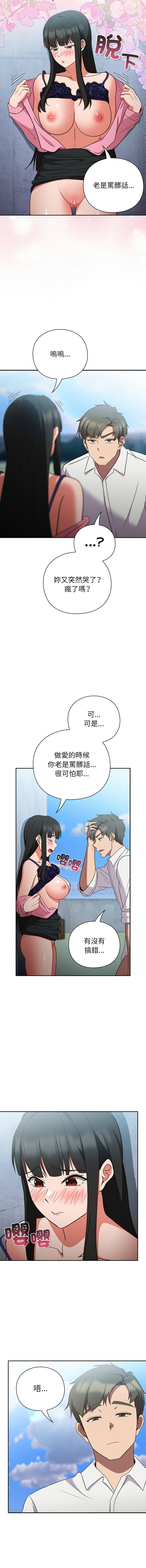 [洋葱 | 洋蔥 & 大秋]  上班不要太认真 | 上班不要太認真 | 摸鱼生存指南 | 摸魚生存指南 1-42 [Chinese] [Ongoing] - Page 168