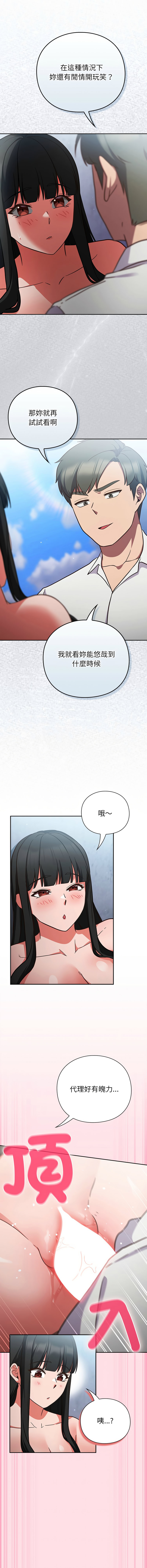 [洋葱 | 洋蔥 & 大秋]  上班不要太认真 | 上班不要太認真 | 摸鱼生存指南 | 摸魚生存指南 1-42 [Chinese] [Ongoing] - Page 170