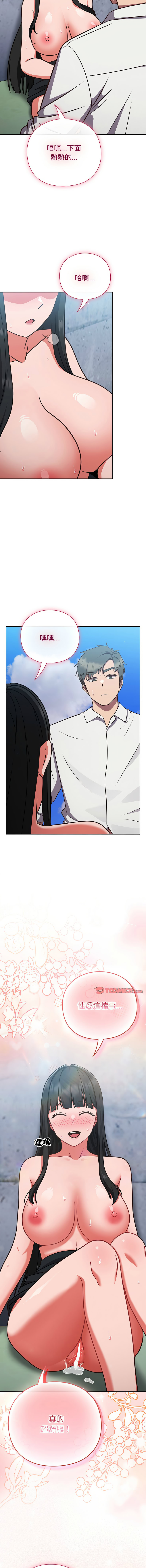 [洋葱 | 洋蔥 & 大秋]  上班不要太认真 | 上班不要太認真 | 摸鱼生存指南 | 摸魚生存指南 1-42 [Chinese] [Ongoing] - Page 185