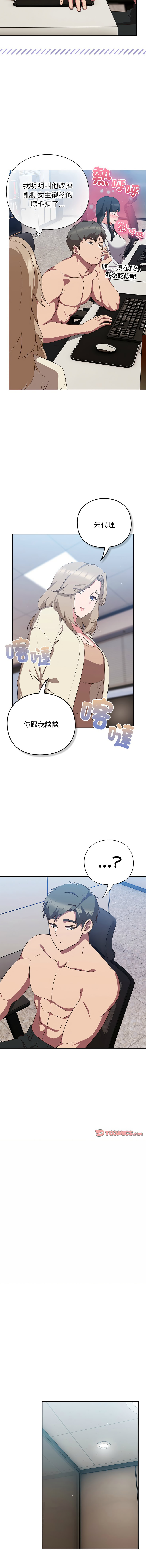 [洋葱 | 洋蔥 & 大秋]  上班不要太认真 | 上班不要太認真 | 摸鱼生存指南 | 摸魚生存指南 1-42 [Chinese] [Ongoing] - Page 198