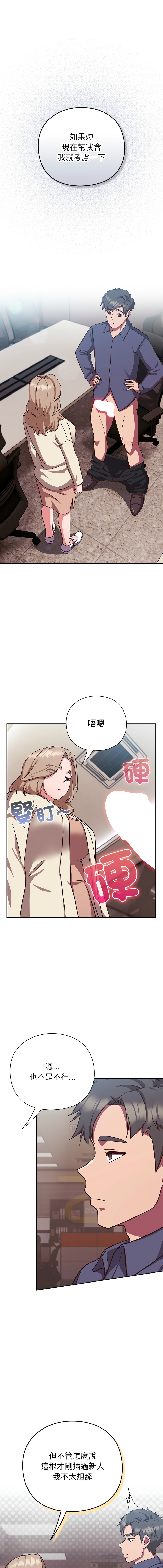 [洋葱 | 洋蔥 & 大秋]  上班不要太认真 | 上班不要太認真 | 摸鱼生存指南 | 摸魚生存指南 1-42 [Chinese] [Ongoing] - Page 202