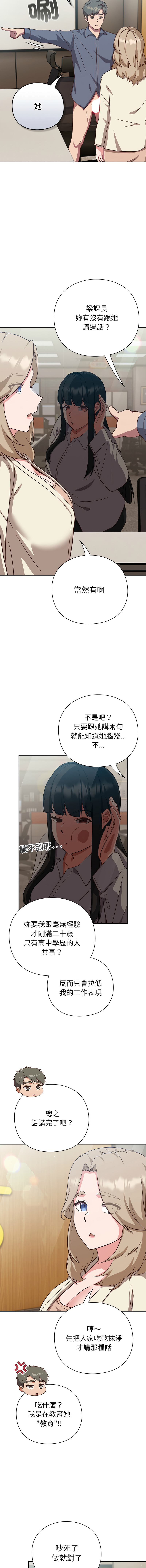 [洋葱 | 洋蔥 & 大秋]  上班不要太认真 | 上班不要太認真 | 摸鱼生存指南 | 摸魚生存指南 1-42 [Chinese] [Ongoing] - Page 204