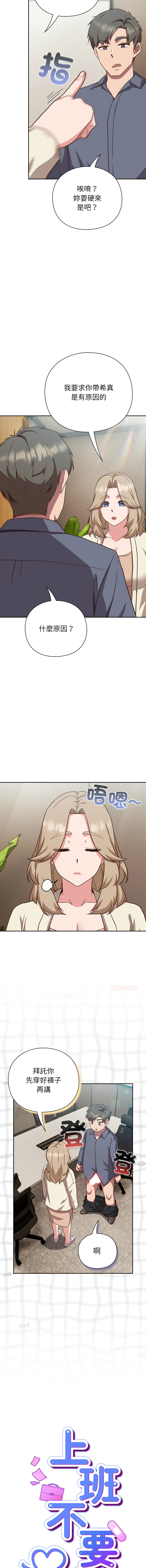 [洋葱 | 洋蔥 & 大秋]  上班不要太认真 | 上班不要太認真 | 摸鱼生存指南 | 摸魚生存指南 1-42 [Chinese] [Ongoing] - Page 205