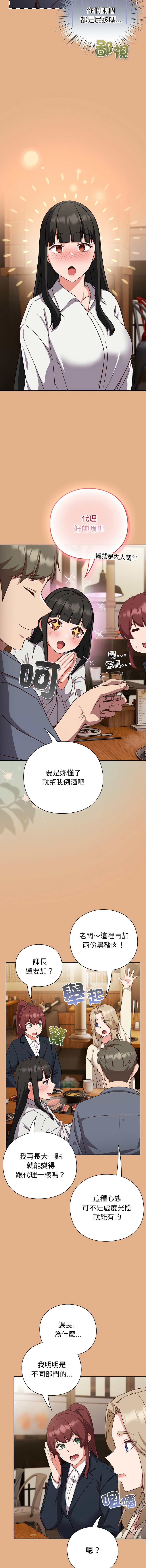 [洋葱 | 洋蔥 & 大秋]  上班不要太认真 | 上班不要太認真 | 摸鱼生存指南 | 摸魚生存指南 1-42 [Chinese] [Ongoing] - Page 215