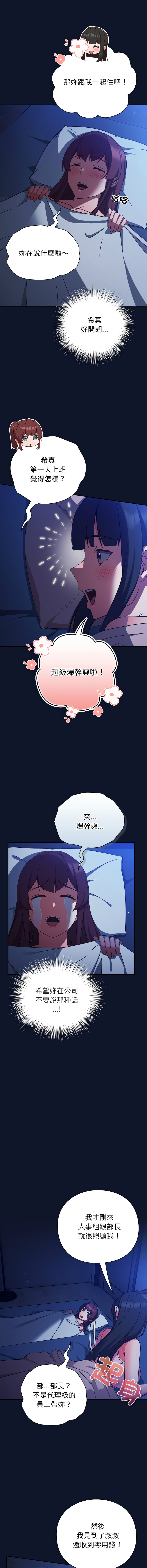 [洋葱 | 洋蔥 & 大秋]  上班不要太认真 | 上班不要太認真 | 摸鱼生存指南 | 摸魚生存指南 1-42 [Chinese] [Ongoing] - Page 223