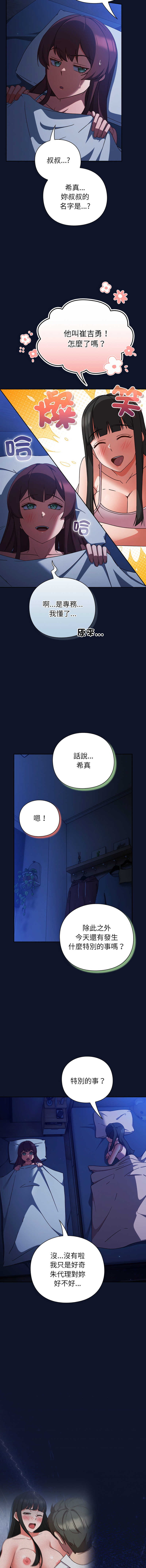 [洋葱 | 洋蔥 & 大秋]  上班不要太认真 | 上班不要太認真 | 摸鱼生存指南 | 摸魚生存指南 1-42 [Chinese] [Ongoing] - Page 224