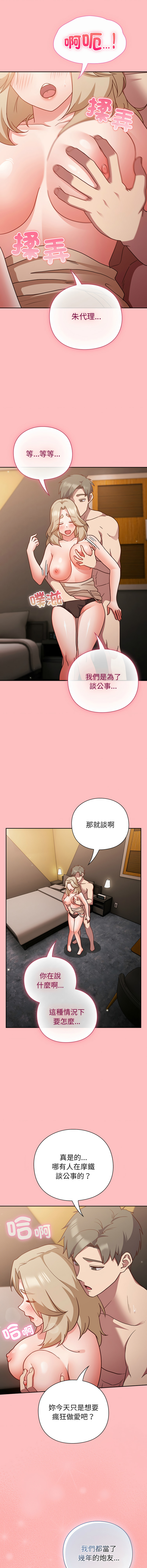 [洋葱 | 洋蔥 & 大秋]  上班不要太认真 | 上班不要太認真 | 摸鱼生存指南 | 摸魚生存指南 1-42 [Chinese] [Ongoing] - Page 227