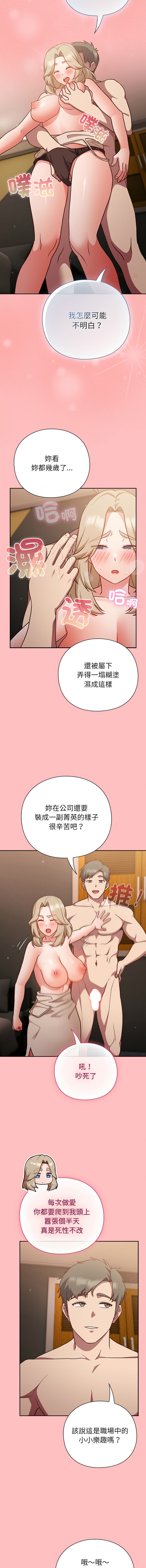 [洋葱 | 洋蔥 & 大秋]  上班不要太认真 | 上班不要太認真 | 摸鱼生存指南 | 摸魚生存指南 1-42 [Chinese] [Ongoing] - Page 228