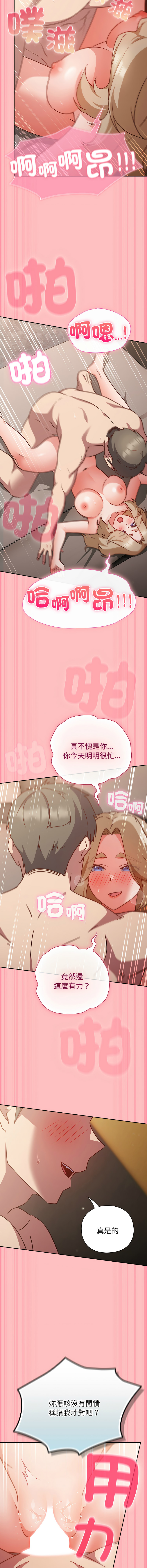 [洋葱 | 洋蔥 & 大秋]  上班不要太认真 | 上班不要太認真 | 摸鱼生存指南 | 摸魚生存指南 1-42 [Chinese] [Ongoing] - Page 231