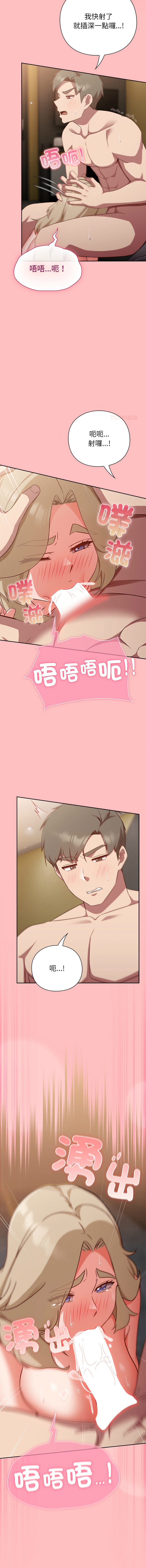 [洋葱 | 洋蔥 & 大秋]  上班不要太认真 | 上班不要太認真 | 摸鱼生存指南 | 摸魚生存指南 1-42 [Chinese] [Ongoing] - Page 243