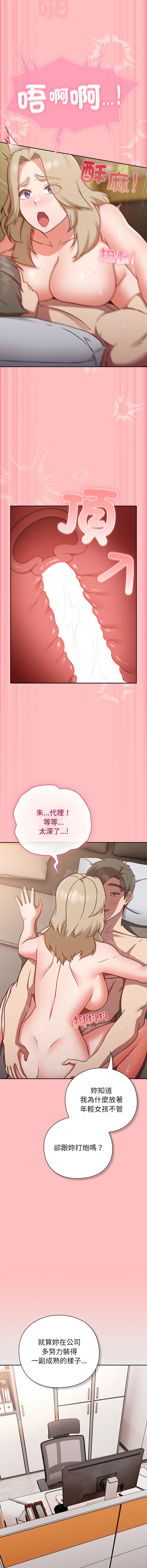 [洋葱 | 洋蔥 & 大秋]  上班不要太认真 | 上班不要太認真 | 摸鱼生存指南 | 摸魚生存指南 1-42 [Chinese] [Ongoing] - Page 247