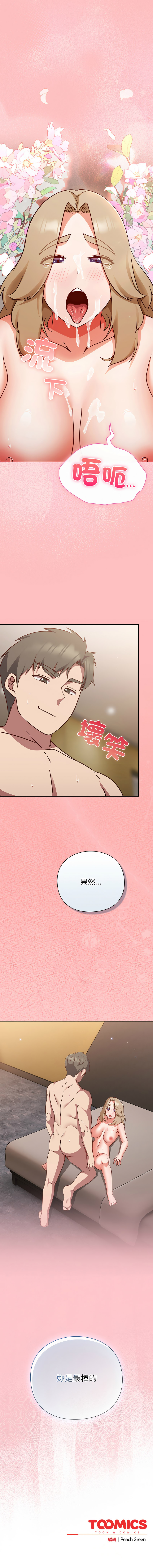 [洋葱 | 洋蔥 & 大秋]  上班不要太认真 | 上班不要太認真 | 摸鱼生存指南 | 摸魚生存指南 1-42 [Chinese] [Ongoing] - Page 256