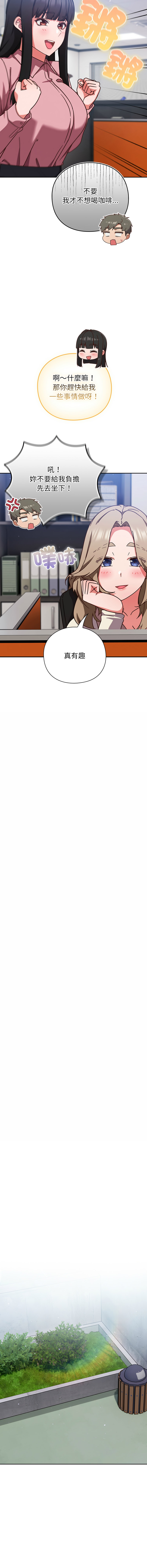 [洋葱 | 洋蔥 & 大秋]  上班不要太认真 | 上班不要太認真 | 摸鱼生存指南 | 摸魚生存指南 1-42 [Chinese] [Ongoing] - Page 264