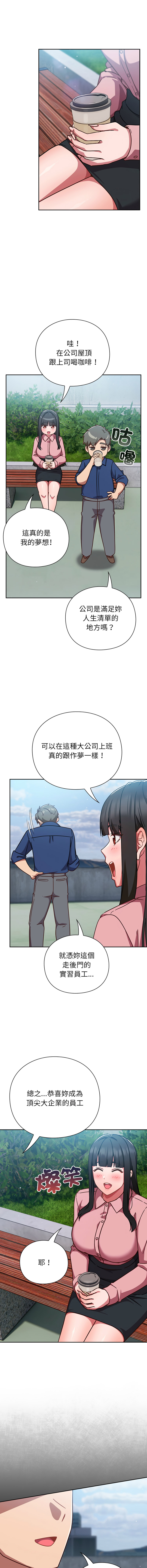 [洋葱 | 洋蔥 & 大秋]  上班不要太认真 | 上班不要太認真 | 摸鱼生存指南 | 摸魚生存指南 1-42 [Chinese] [Ongoing] - Page 265