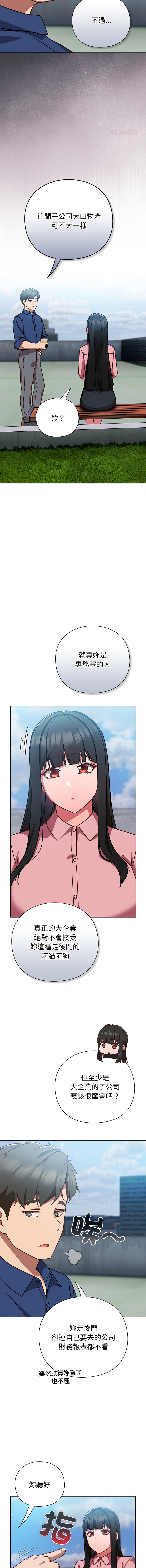 [洋葱 | 洋蔥 & 大秋]  上班不要太认真 | 上班不要太認真 | 摸鱼生存指南 | 摸魚生存指南 1-42 [Chinese] [Ongoing] - Page 266