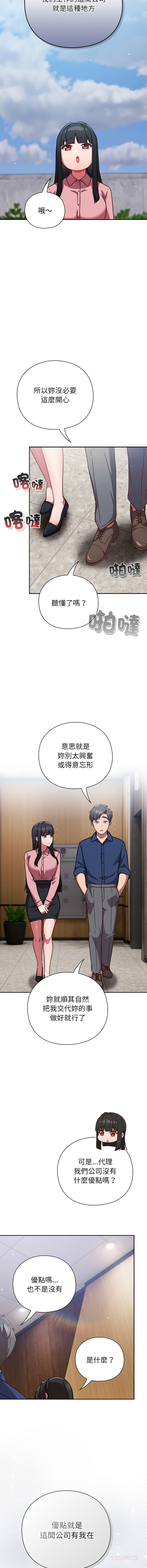 [洋葱 | 洋蔥 & 大秋]  上班不要太认真 | 上班不要太認真 | 摸鱼生存指南 | 摸魚生存指南 1-42 [Chinese] [Ongoing] - Page 268