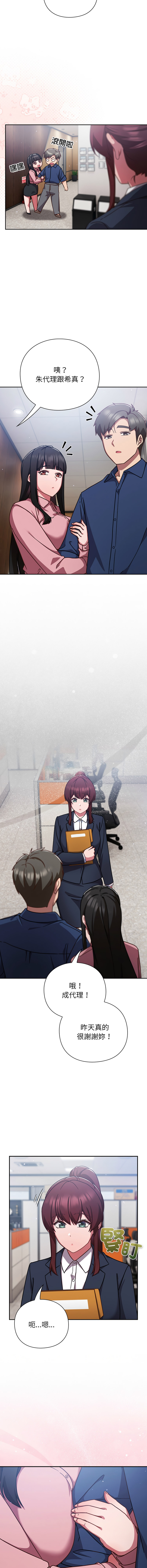 [洋葱 | 洋蔥 & 大秋]  上班不要太认真 | 上班不要太認真 | 摸鱼生存指南 | 摸魚生存指南 1-42 [Chinese] [Ongoing] - Page 270