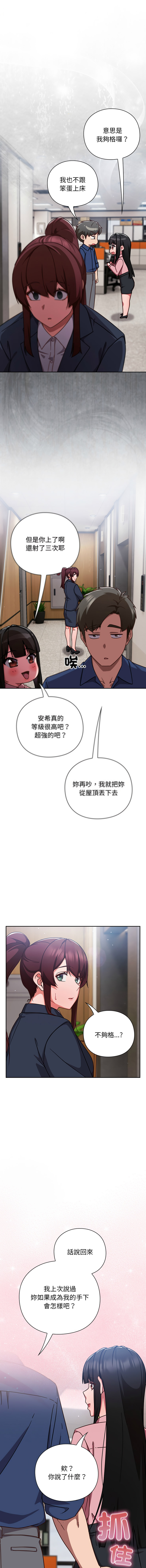 [洋葱 | 洋蔥 & 大秋]  上班不要太认真 | 上班不要太認真 | 摸鱼生存指南 | 摸魚生存指南 1-42 [Chinese] [Ongoing] - Page 273