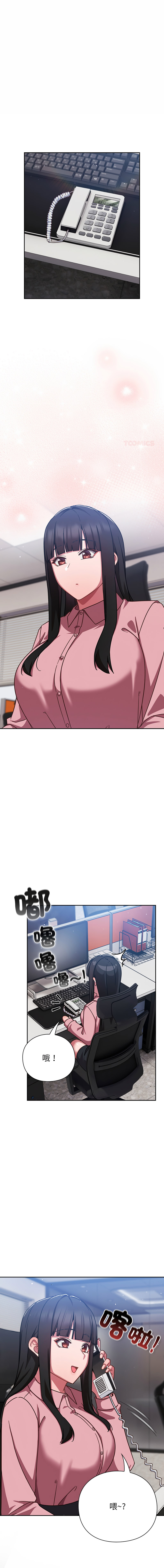 [洋葱 | 洋蔥 & 大秋]  上班不要太认真 | 上班不要太認真 | 摸鱼生存指南 | 摸魚生存指南 1-42 [Chinese] [Ongoing] - Page 276