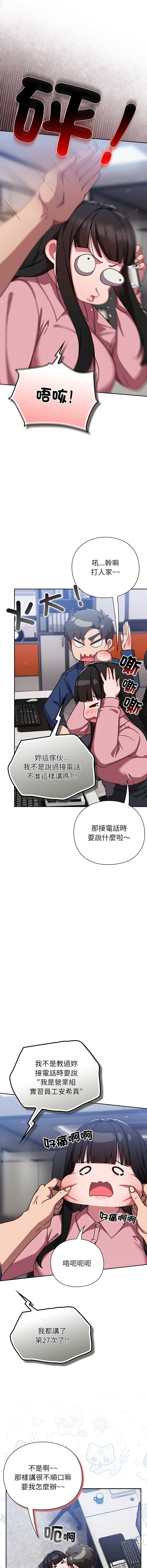 [洋葱 | 洋蔥 & 大秋]  上班不要太认真 | 上班不要太認真 | 摸鱼生存指南 | 摸魚生存指南 1-42 [Chinese] [Ongoing] - Page 277