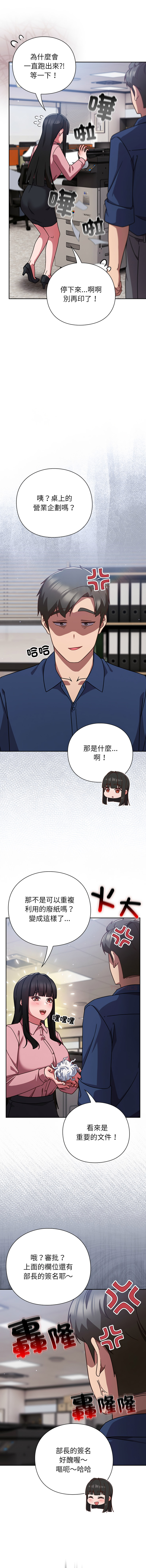 [洋葱 | 洋蔥 & 大秋]  上班不要太认真 | 上班不要太認真 | 摸鱼生存指南 | 摸魚生存指南 1-42 [Chinese] [Ongoing] - Page 279