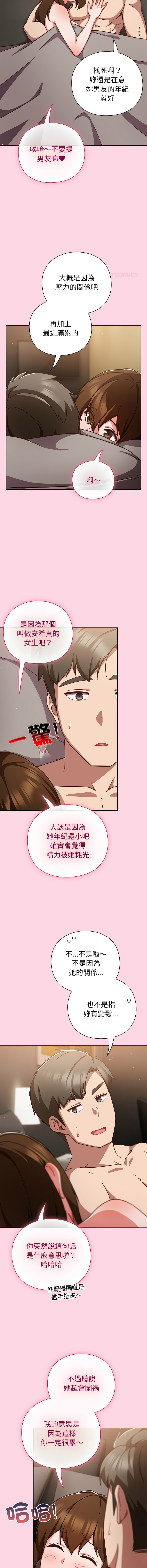 [洋葱 | 洋蔥 & 大秋]  上班不要太认真 | 上班不要太認真 | 摸鱼生存指南 | 摸魚生存指南 1-42 [Chinese] [Ongoing] - Page 286