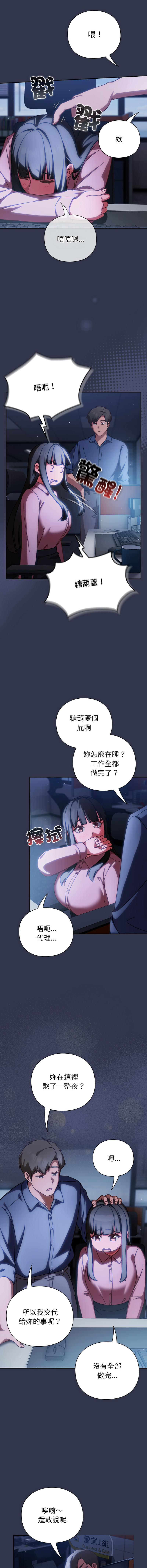 [洋葱 | 洋蔥 & 大秋]  上班不要太认真 | 上班不要太認真 | 摸鱼生存指南 | 摸魚生存指南 1-42 [Chinese] [Ongoing] - Page 291