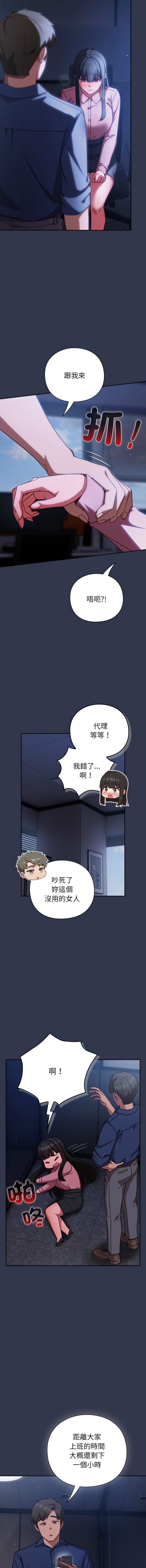 [洋葱 | 洋蔥 & 大秋]  上班不要太认真 | 上班不要太認真 | 摸鱼生存指南 | 摸魚生存指南 1-42 [Chinese] [Ongoing] - Page 293