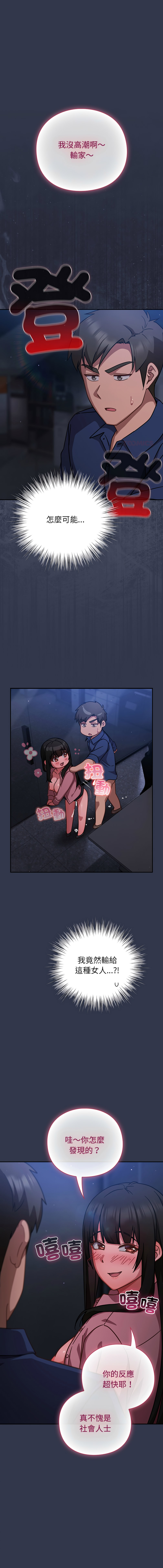 [洋葱 | 洋蔥 & 大秋]  上班不要太认真 | 上班不要太認真 | 摸鱼生存指南 | 摸魚生存指南 1-42 [Chinese] [Ongoing] - Page 337