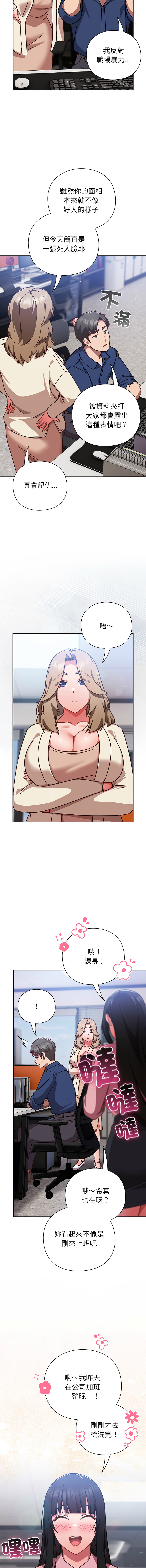 [洋葱 | 洋蔥 & 大秋]  上班不要太认真 | 上班不要太認真 | 摸鱼生存指南 | 摸魚生存指南 1-42 [Chinese] [Ongoing] - Page 342