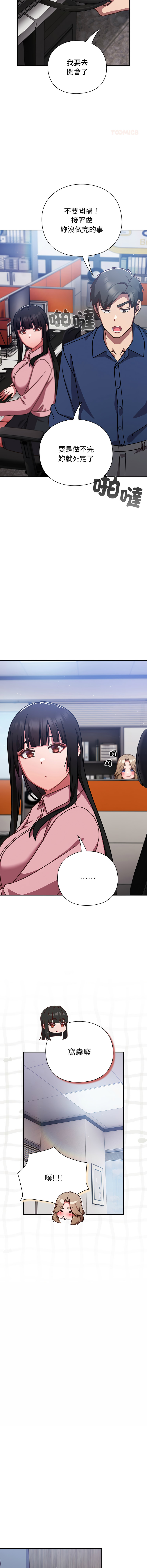 [洋葱 | 洋蔥 & 大秋]  上班不要太认真 | 上班不要太認真 | 摸鱼生存指南 | 摸魚生存指南 1-42 [Chinese] [Ongoing] - Page 346