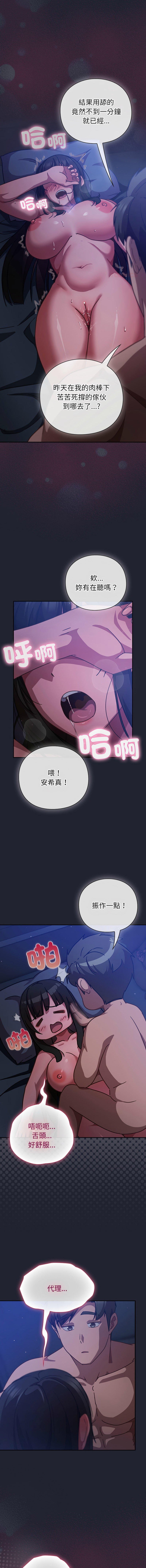 [洋葱 | 洋蔥 & 大秋]  上班不要太认真 | 上班不要太認真 | 摸鱼生存指南 | 摸魚生存指南 1-42 [Chinese] [Ongoing] - Page 384