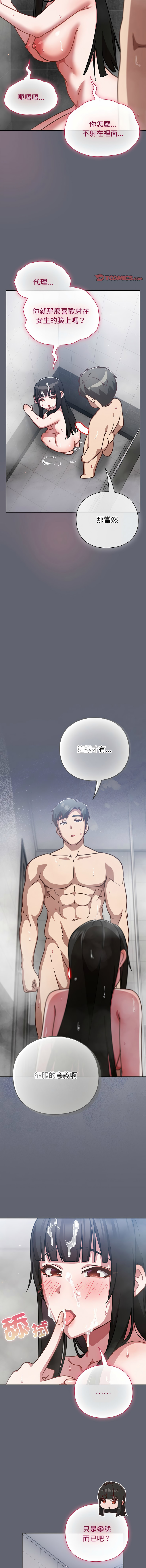 [洋葱 | 洋蔥 & 大秋]  上班不要太认真 | 上班不要太認真 | 摸鱼生存指南 | 摸魚生存指南 1-42 [Chinese] [Ongoing] - Page 416