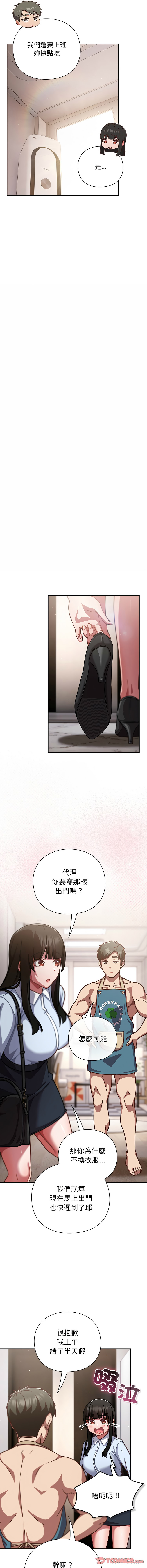 [洋葱 | 洋蔥 & 大秋]  上班不要太认真 | 上班不要太認真 | 摸鱼生存指南 | 摸魚生存指南 1-42 [Chinese] [Ongoing] - Page 421