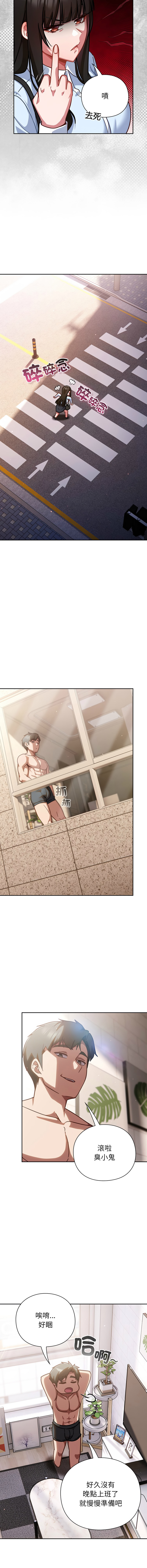 [洋葱 | 洋蔥 & 大秋]  上班不要太认真 | 上班不要太認真 | 摸鱼生存指南 | 摸魚生存指南 1-42 [Chinese] [Ongoing] - Page 423