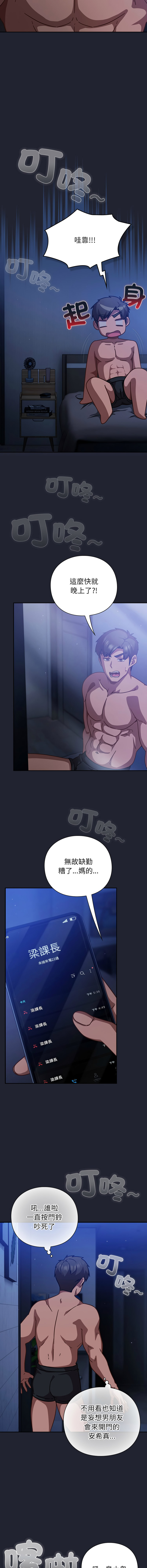 [洋葱 | 洋蔥 & 大秋]  上班不要太认真 | 上班不要太認真 | 摸鱼生存指南 | 摸魚生存指南 1-42 [Chinese] [Ongoing] - Page 426