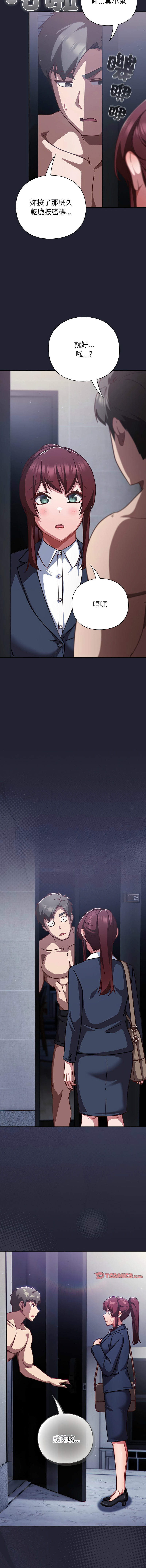 [洋葱 | 洋蔥 & 大秋]  上班不要太认真 | 上班不要太認真 | 摸鱼生存指南 | 摸魚生存指南 1-42 [Chinese] [Ongoing] - Page 427