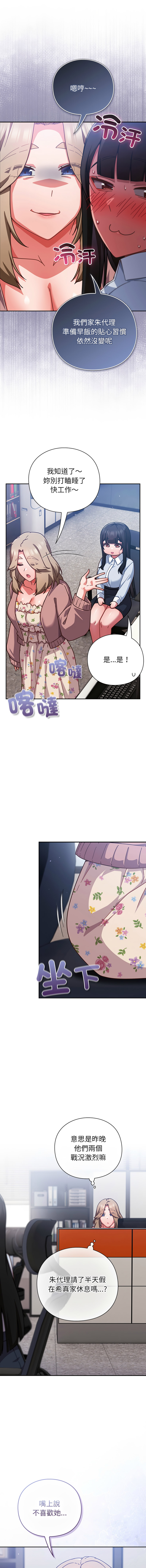 [洋葱 | 洋蔥 & 大秋]  上班不要太认真 | 上班不要太認真 | 摸鱼生存指南 | 摸魚生存指南 1-42 [Chinese] [Ongoing] - Page 431