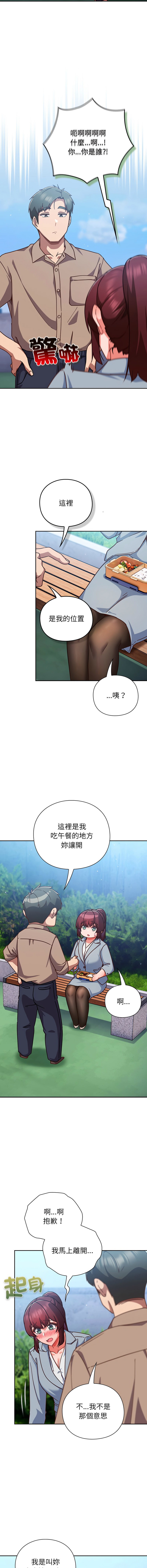 [洋葱 | 洋蔥 & 大秋]  上班不要太认真 | 上班不要太認真 | 摸鱼生存指南 | 摸魚生存指南 1-42 [Chinese] [Ongoing] - Page 450