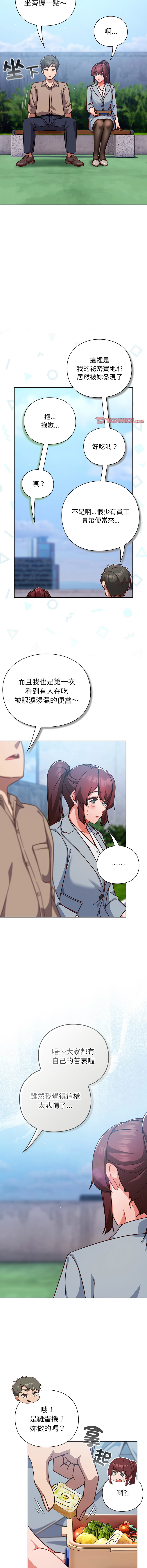 [洋葱 | 洋蔥 & 大秋]  上班不要太认真 | 上班不要太認真 | 摸鱼生存指南 | 摸魚生存指南 1-42 [Chinese] [Ongoing] - Page 451