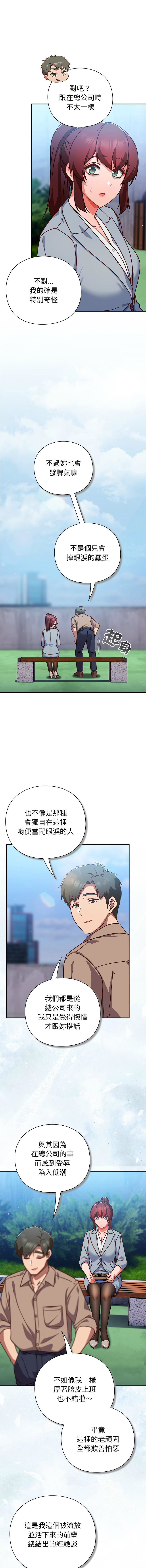 [洋葱 | 洋蔥 & 大秋]  上班不要太认真 | 上班不要太認真 | 摸鱼生存指南 | 摸魚生存指南 1-42 [Chinese] [Ongoing] - Page 453