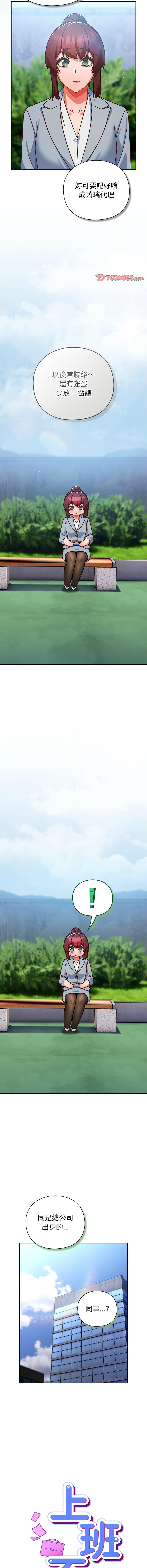 [洋葱 | 洋蔥 & 大秋]  上班不要太认真 | 上班不要太認真 | 摸鱼生存指南 | 摸魚生存指南 1-42 [Chinese] [Ongoing] - Page 454