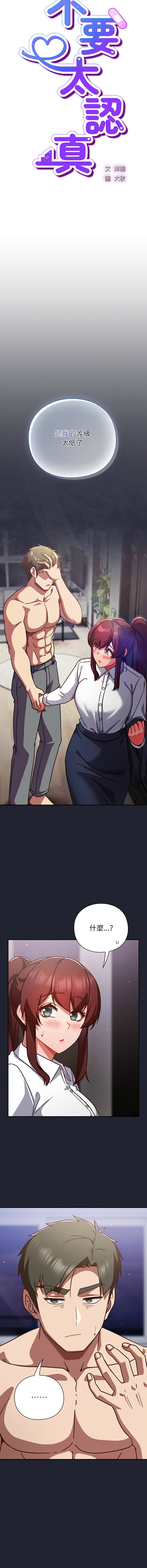 [洋葱 | 洋蔥 & 大秋]  上班不要太认真 | 上班不要太認真 | 摸鱼生存指南 | 摸魚生存指南 1-42 [Chinese] [Ongoing] - Page 455